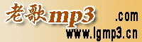 ���ϸ�MP3��lgmp3.net ��lgmp3.cn